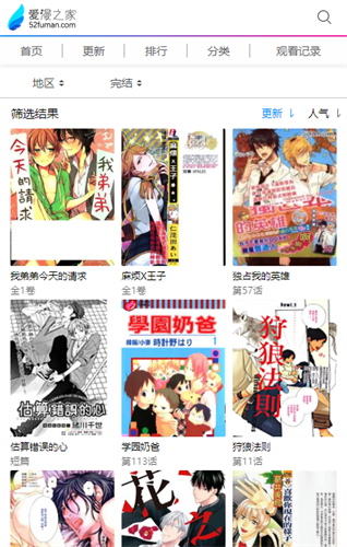 爱漫之家 官方正版手机软件app截图