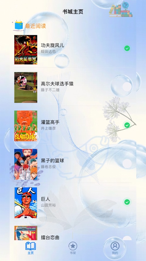体漫社 最新版手机软件app截图