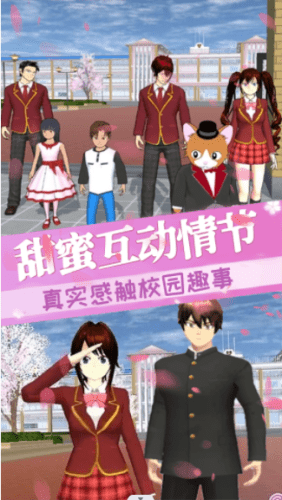 樱花校园女生恋爱 无广告版手游app截图