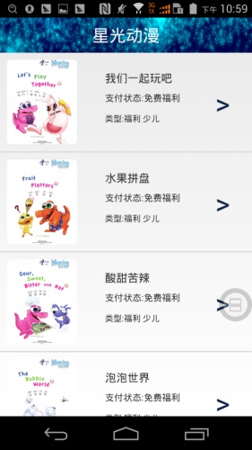 星光漫画 免费版手机软件app截图