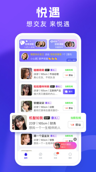 悦遇 最新版手机软件app截图