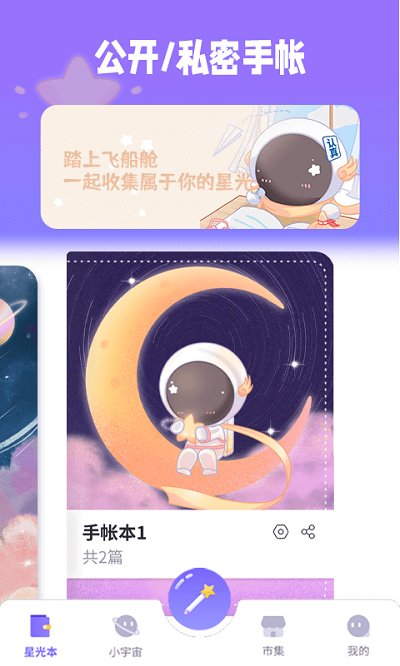 星光手帐手机软件app截图