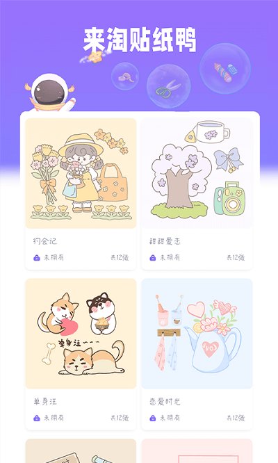 星光手帐 最新版手机软件app截图