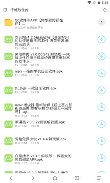 qc软件库手机软件app截图