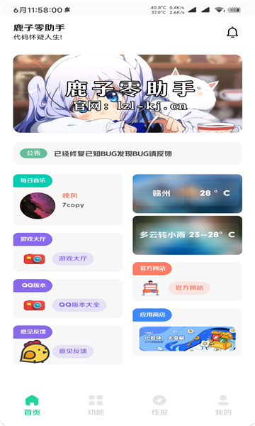 鹿子零助手手机软件app截图