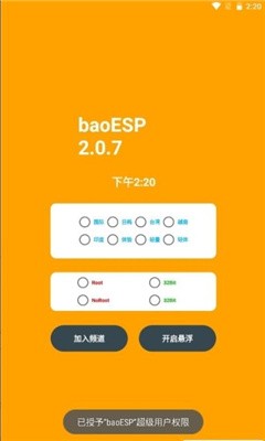 小威国体ESP 1.6.5手机软件app截图