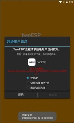 小威国体ESP 1.6.5手机软件app截图