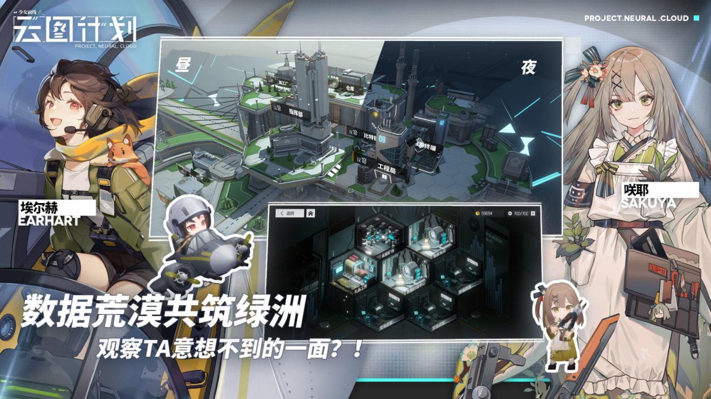 少女前线：云图计划 最新版手游app截图