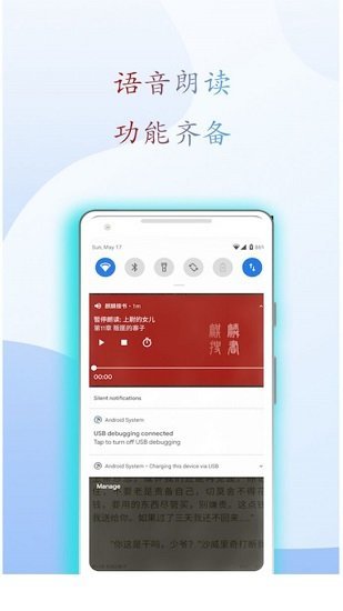 日照小说 免费版手机软件app截图