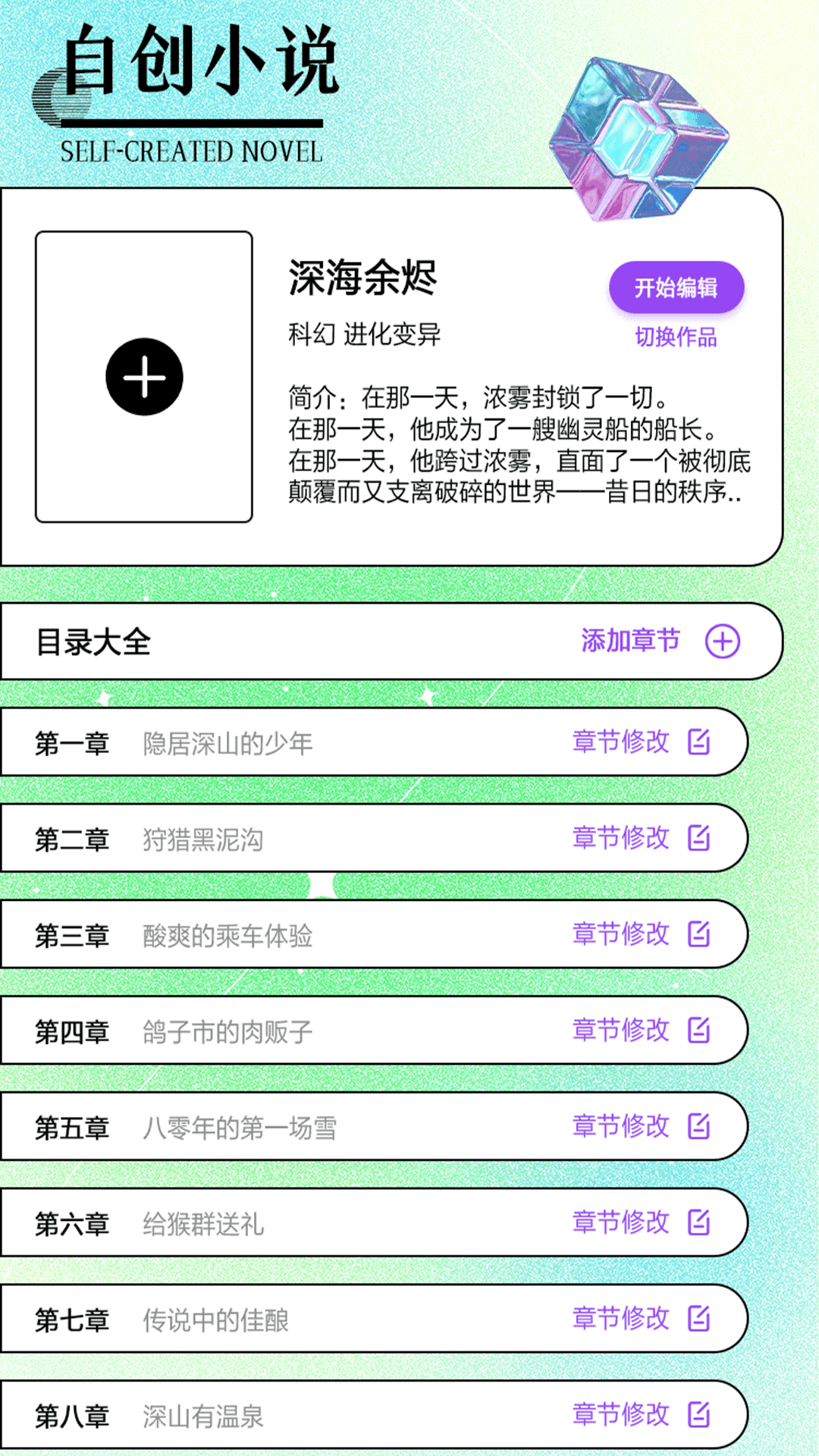 清夏小说 免费版手机软件app截图