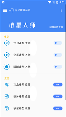 准星大师 正版手机软件app截图