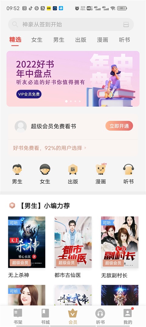 vivo电子书手机软件app截图