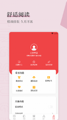 天籁小说 最新版手机软件app截图