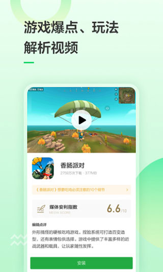 豌豆荚 手机助手手机软件app截图