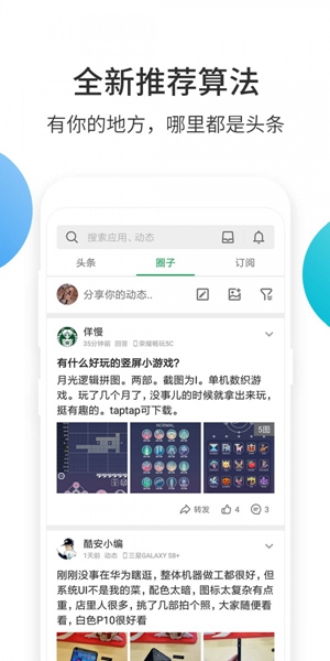 酷安 内测版手机软件app截图