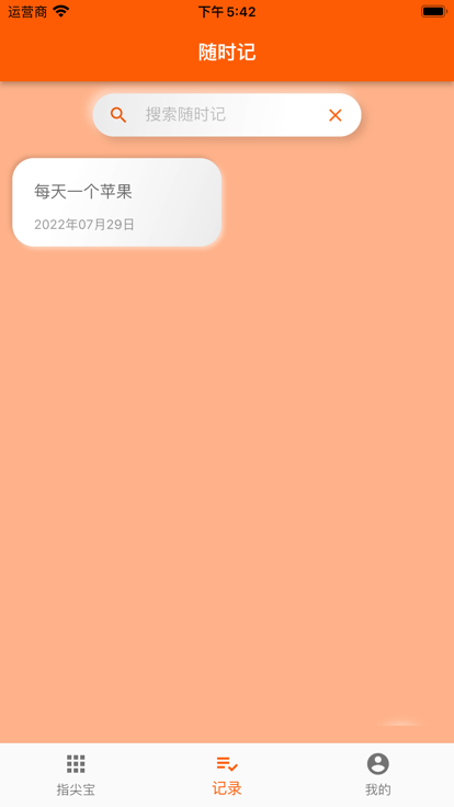 指尖宝手机软件app截图