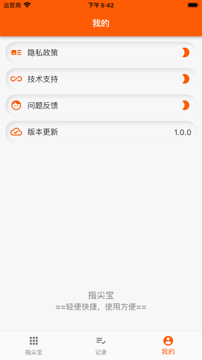 指尖宝手机软件app截图