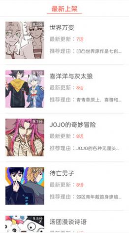 畅看漫画大全手机软件app截图