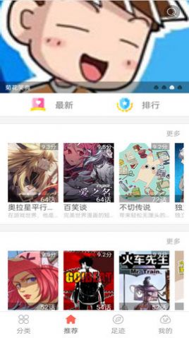 畅看漫画大全 在线观看手机软件app截图