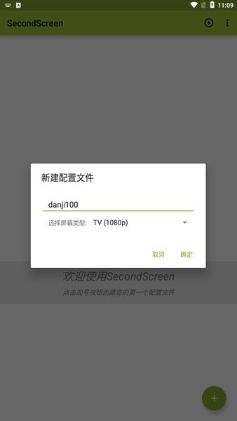 secondscreen 中文版手机软件app截图
