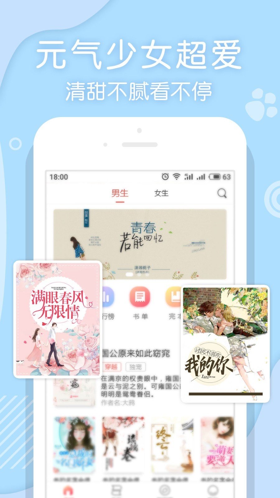 翻糖免费小说 安卓版手机软件app截图