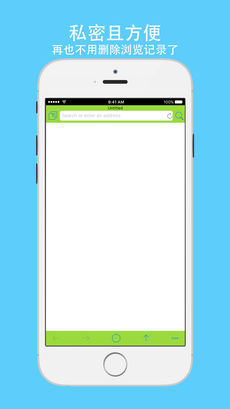 私密浏览器 电脑版手机软件app截图
