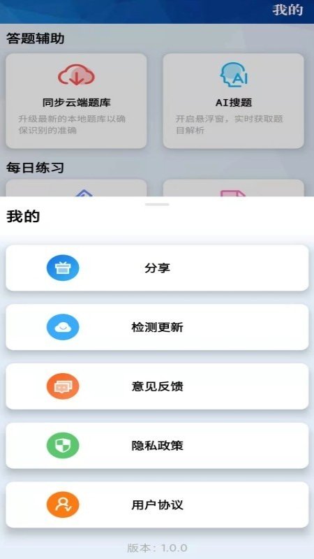 挑战答题助手 2.4版本手机软件app截图