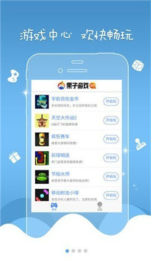 果子游戏盒子手机软件app截图