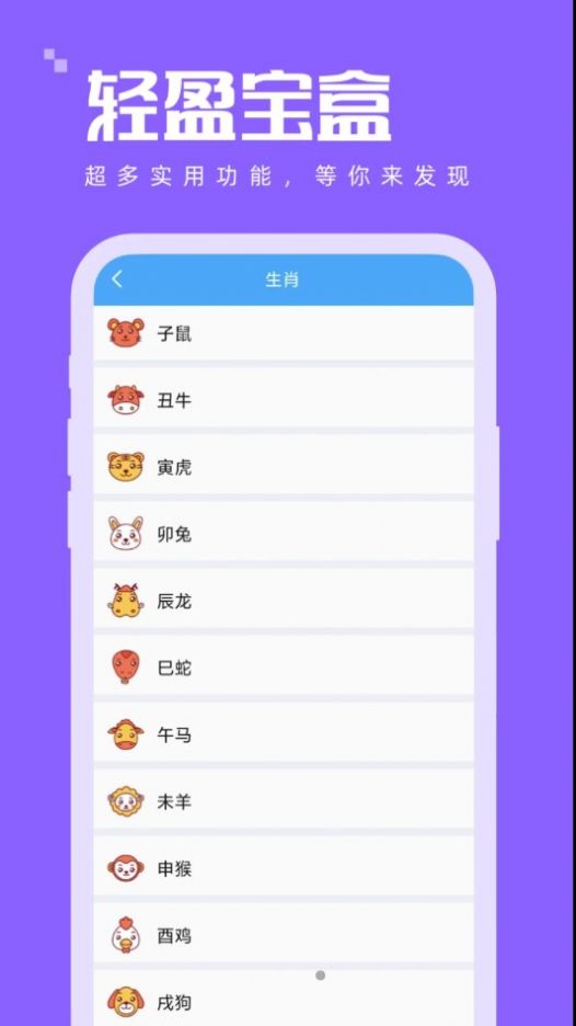 轻盈宝盒手机软件app截图