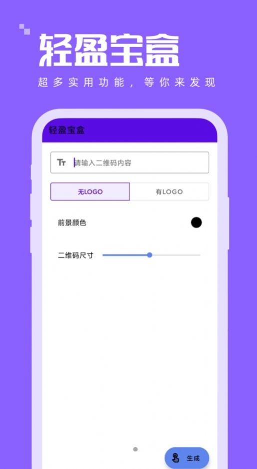 轻盈宝盒手机软件app截图