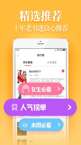 疯读小说 免费领手机手机软件app截图