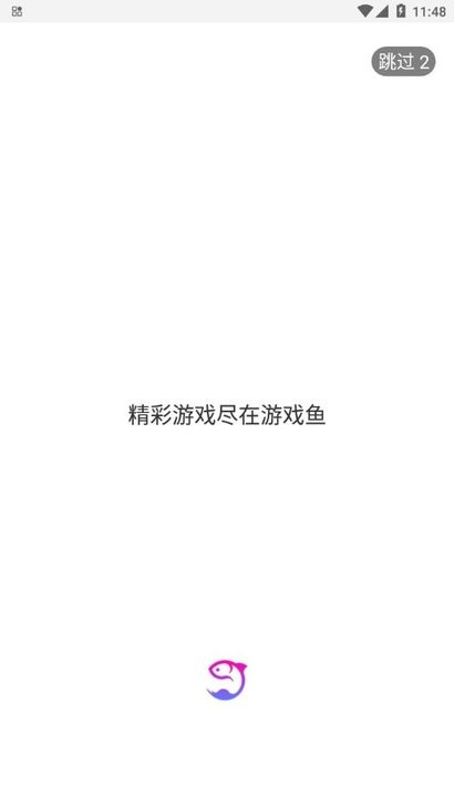 游戏鱼手机软件app截图