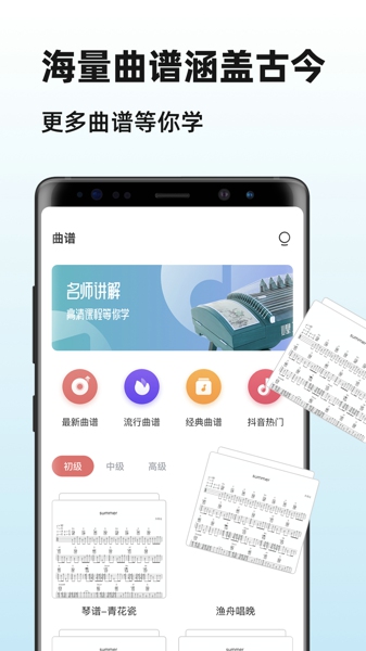 爱古筝 免费版手游app截图