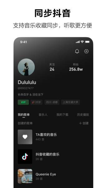 汽水音乐 悬浮歌词手机软件app截图