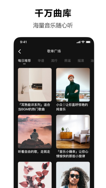 汽水音乐 免费版手机软件app截图