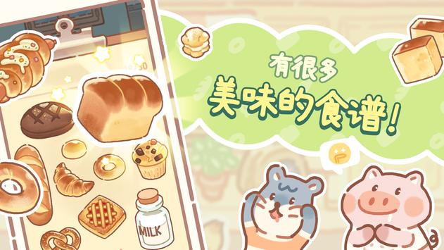 小熊面包店 免费版手游app截图