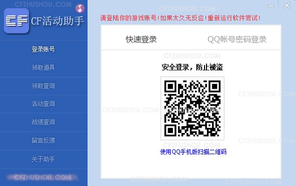 cf活动助手一键领取 防封号手机软件app截图