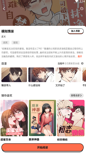 甜柚漫画app 正版下载官网网址手机软件app截图