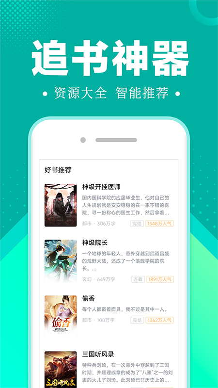 满阅小说app下载_满阅小说2023最新版免费下载v3.4.6