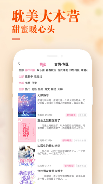 甜心小说 水千丞手机软件app截图