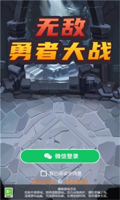 无敌勇者大战 红包版手游app截图