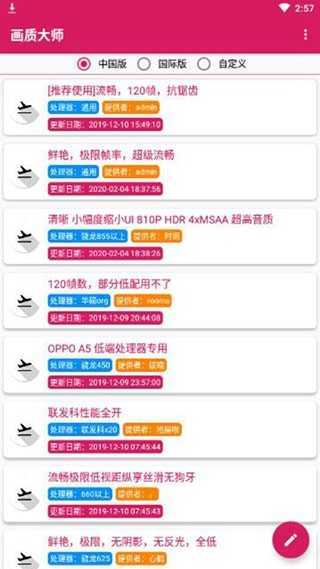 画质大师 解锁超广角手机软件app截图
