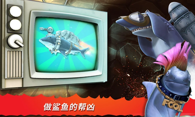 饥饿鲨：进化 无限钻石手游app截图