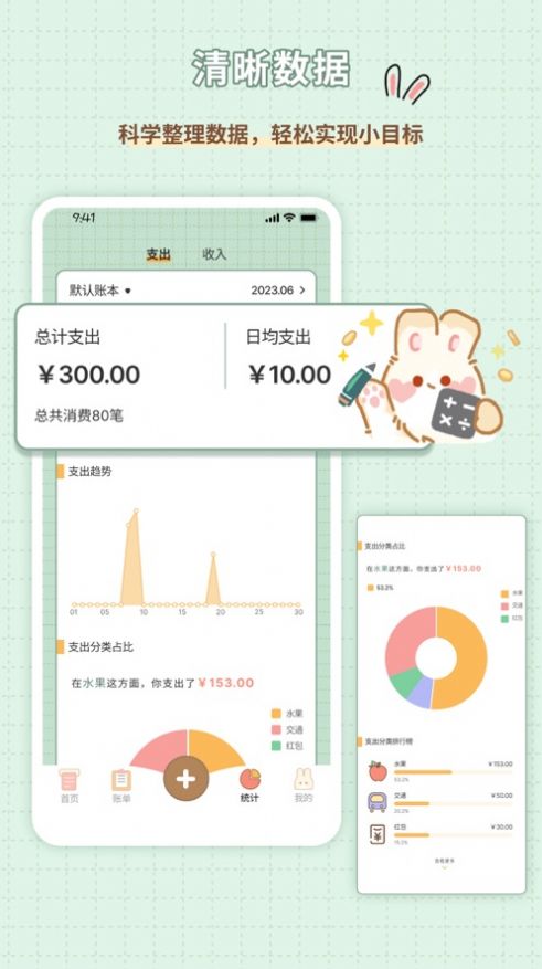 记账兔手机软件app截图