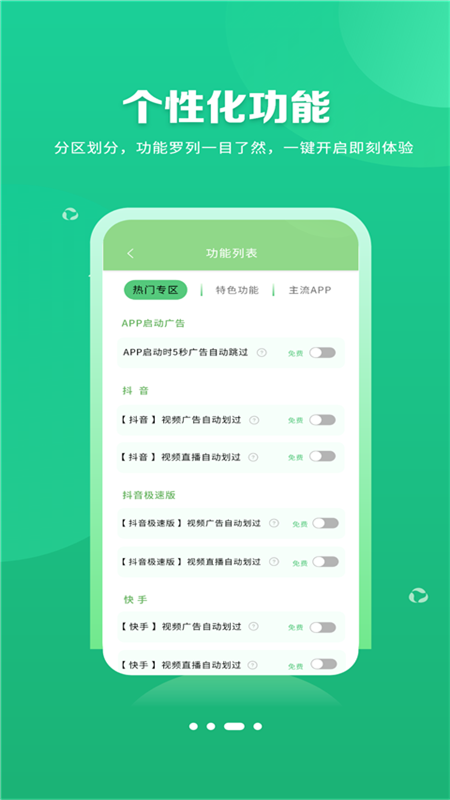 绿去广告 免费版手机软件app截图