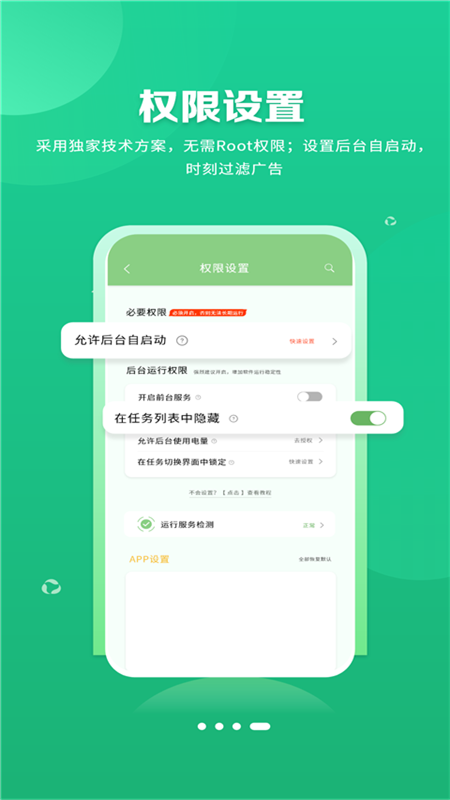 绿去广告 免费版手机软件app截图