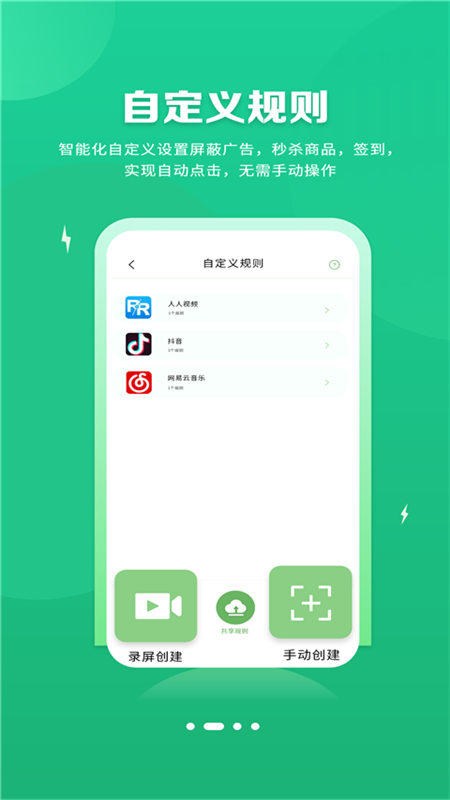 绿去广告 免费版手机软件app截图