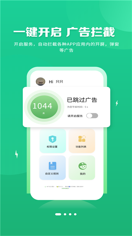 绿去广告 免费版手机软件app截图