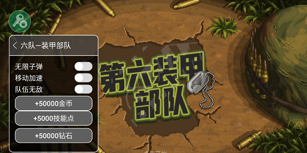 六队装甲部队 中文版内置菜单手游app截图