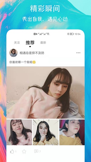 有缘圈交友 最新版手机软件app截图